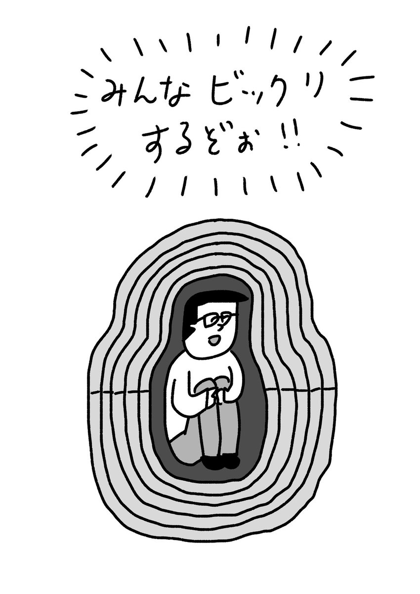マトリョーシカの最後で待ち構えている人
#おほまんが 
