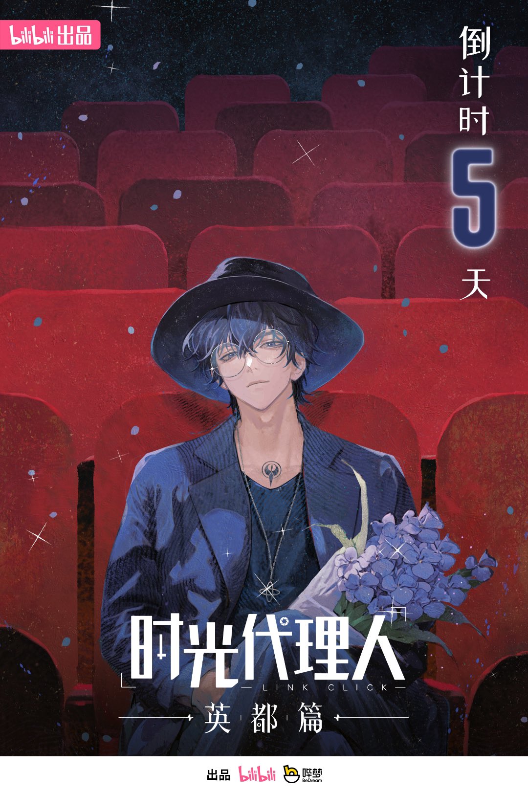 时光代理人LinkClick on X: 