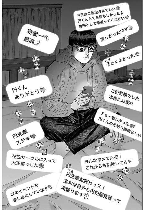 【幹事は大変だけど一言お礼を貰えるだけで報われるって話】
(2/2) 