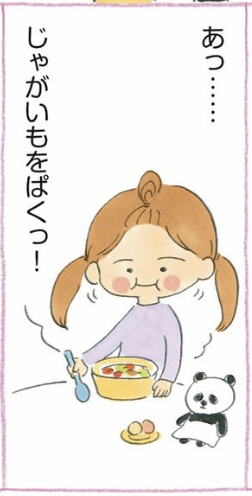 るーこ ある日のごはんのおはなし(4/4) 