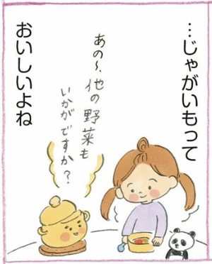 るーこ ある日のごはんのおはなし(3/4) 