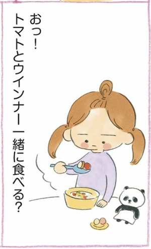 るーこ ある日のごはんのおはなし(4/4) 