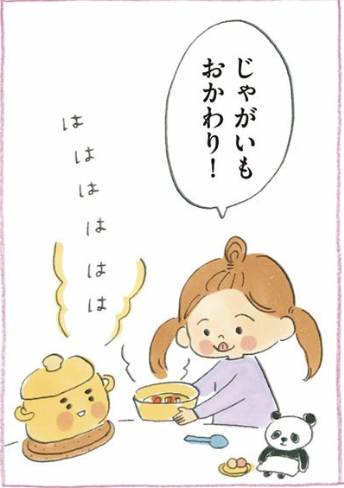 るーこ ある日のごはんのおはなし(4/4) 