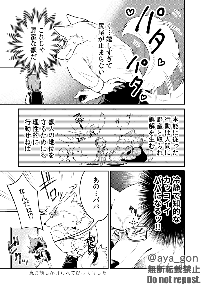 オオカミと家族になった女の子の話(3/5) 