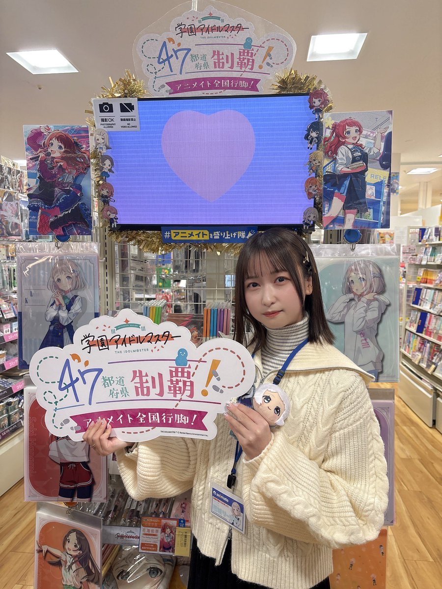 学園アイドルマスター 47都道府県制覇！アニメイト全国行脚！】 アル