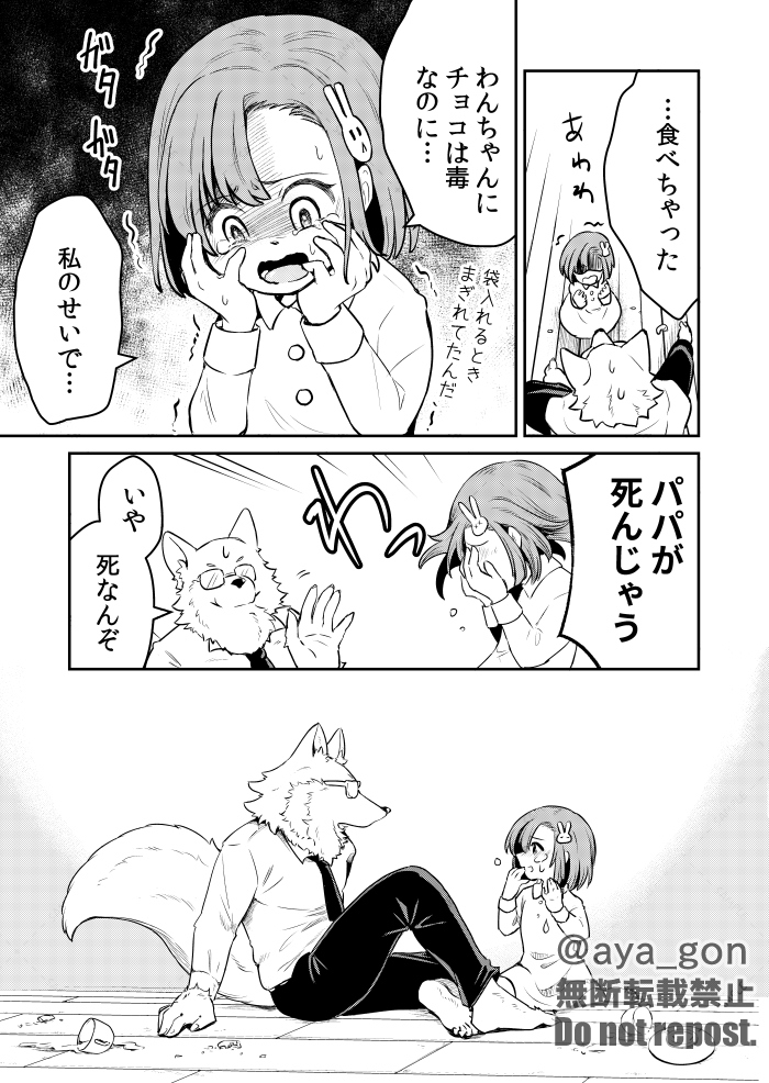オオカミと家族になった女の子の話(4/5) 