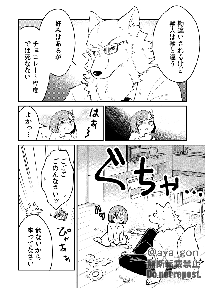 オオカミと家族になった女の子の話(5/5) 