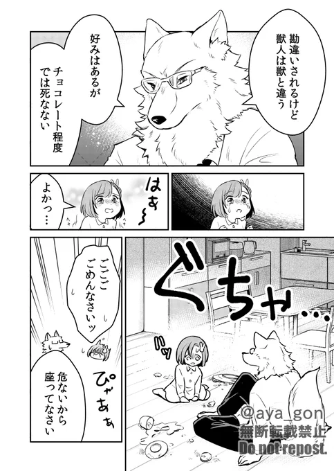 オオカミと家族になった女の子の話(5/5) 