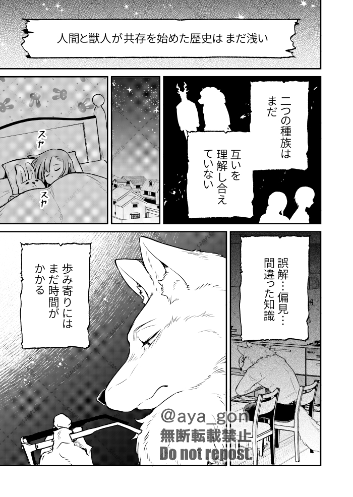オオカミと家族になった女の子の話(5/5) 
