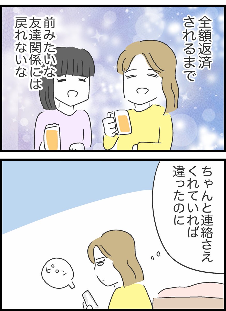 【21】友人が貸したお金を返してくれません 