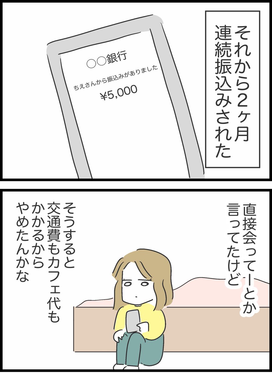 【21】友人が貸したお金を返してくれません 