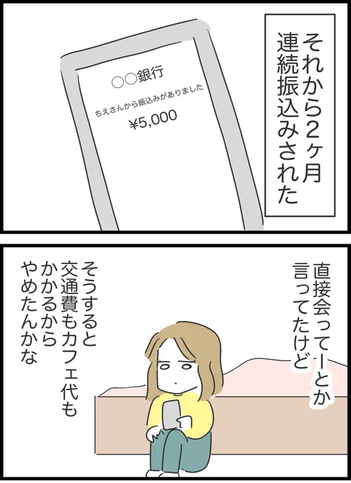 【21】友人が貸したお金を返してくれません 