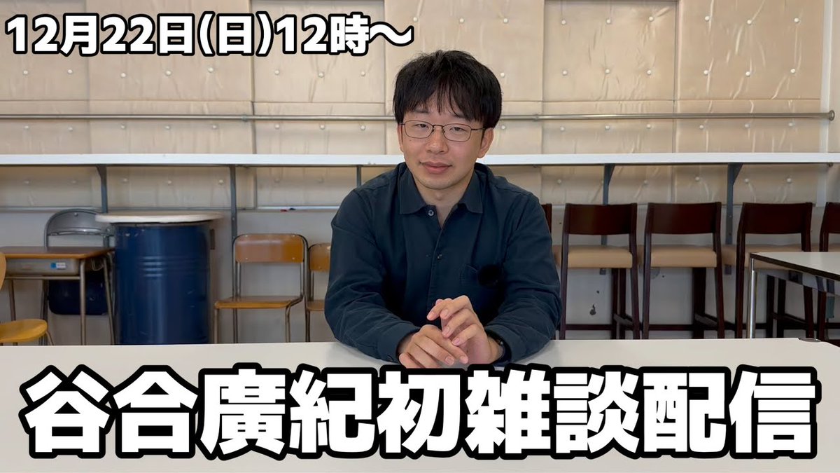 谷合廣紀四段 初雑談配信【と金チャンネル特別顧問】