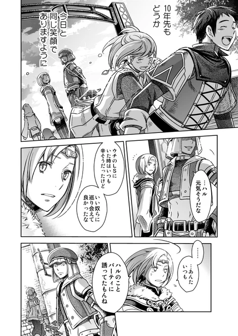 『女神の首飾り ～10 YEARS AFTER～』
【7/7】

閲覧ありがとうございました。
テーブルの上の食材やスイーツ🍰などは、当時、木野コトラ先生( @KotoraEX )が描いてくださいました☺️✨感謝感激🙏✨ 