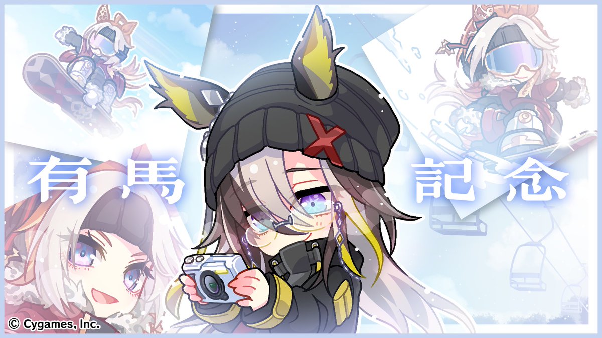 #ウマ娘 #ゲームウマ娘

・「有馬記念」記念プレゼント
マニー×100000