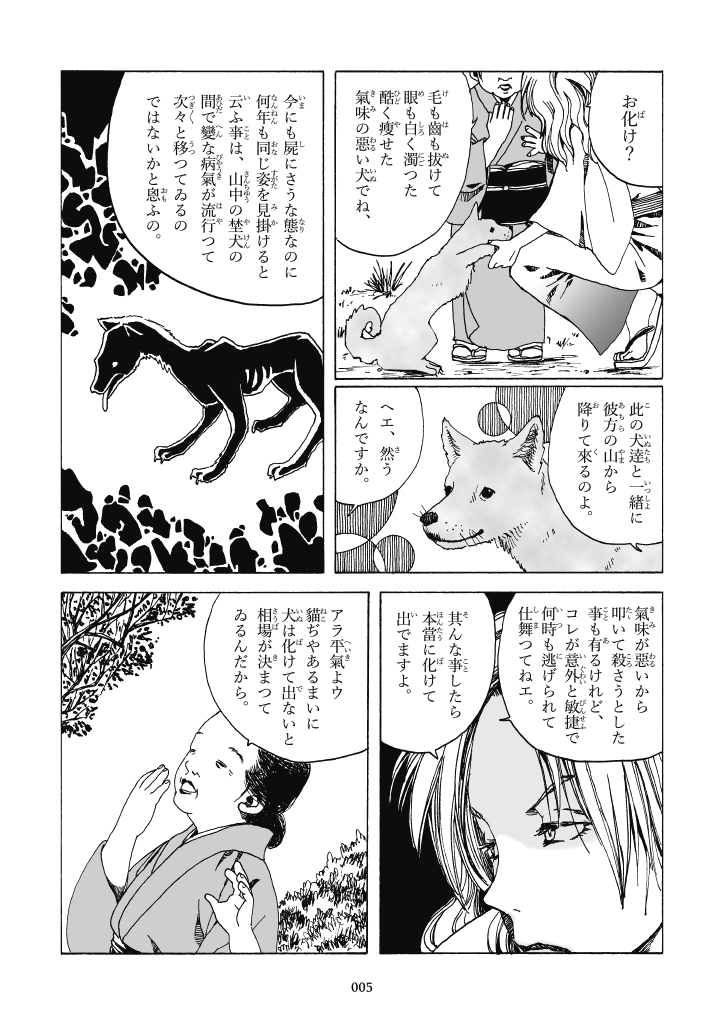 無人舘明治編七巻目「やせう式百物語」一話目もこっちに置いときますね。 (1/3) 