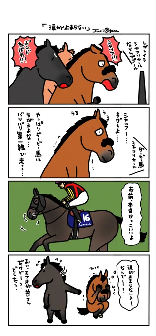 なぜか涙が止まらないエフフォーリア 