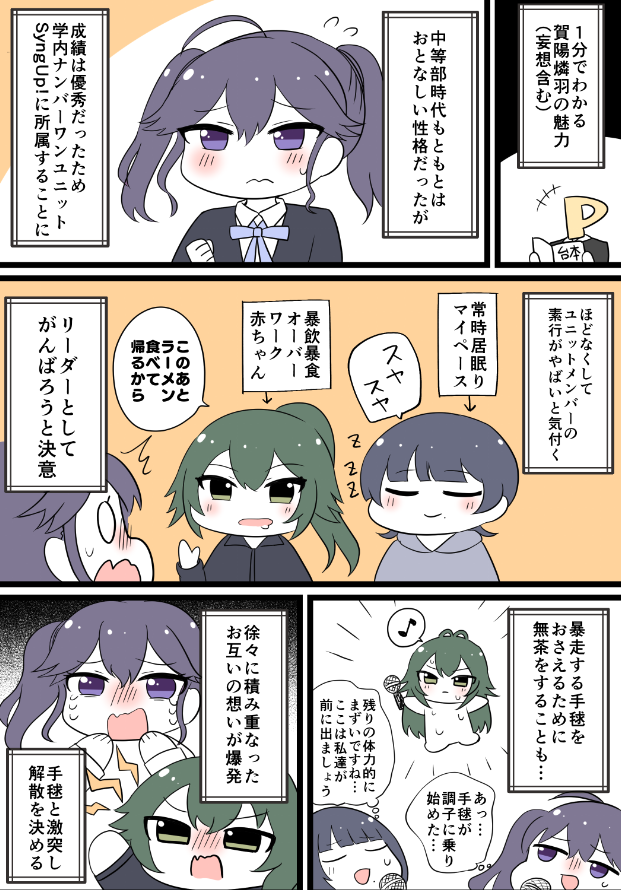賀陽燐羽の魅力プレゼン漫画
だいたいは月村手毬が悪いと思う 