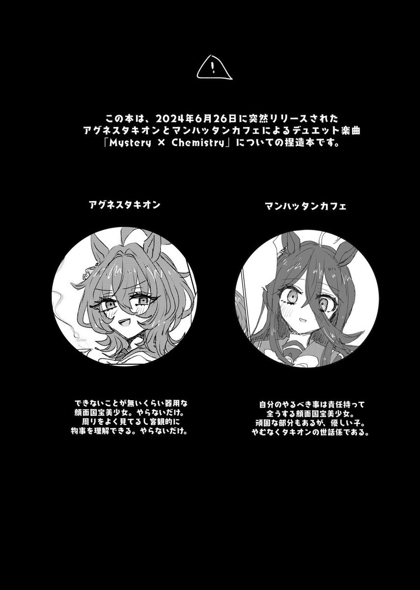 冬コミC105新刊のサンプルです🌷①
「リリーノトリコ」タキカフェがミスケミ企画にチャレンジする青春本です!冬コミ会場限定でカレンダーとタキカフェおまけ本をセットにした新刊セットも出します!よろしくお願いします🧪☕️ 