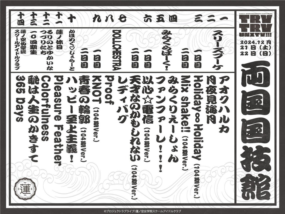 🪷ライブイベント情報🪷 ラブライブ！#蓮ノ空 女学院スクールアイドル