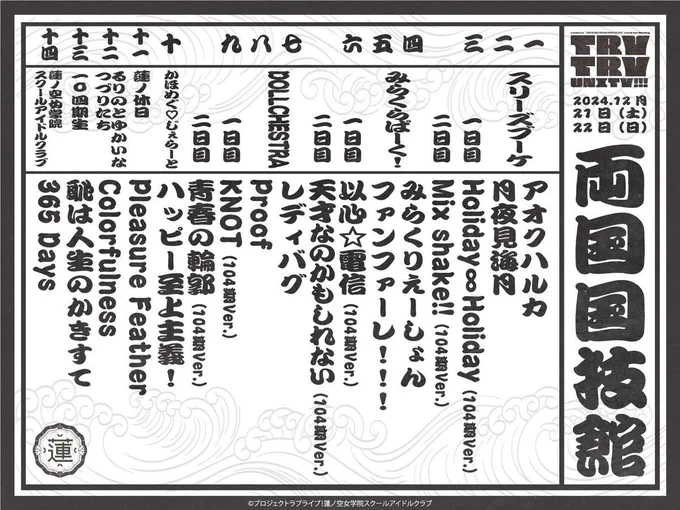 🪷ライブイベント情報🪷
ラブライブ!#蓮ノ空 女学院スクールアイドルクラブ Live &amp; Fan Meeting TRY TRY UNITY!!!

Day.1&Day.2公演のセットリストを公開‼
「見逃してしまった!💦」「もう一度じっくり見たい!👀」という方へ!
各種配信チケット販売中です!

配信詳細はこちら!🎫 