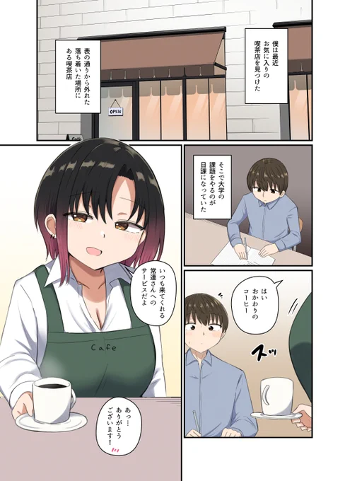 気になっているカフェの店長さんの話(1/4) 