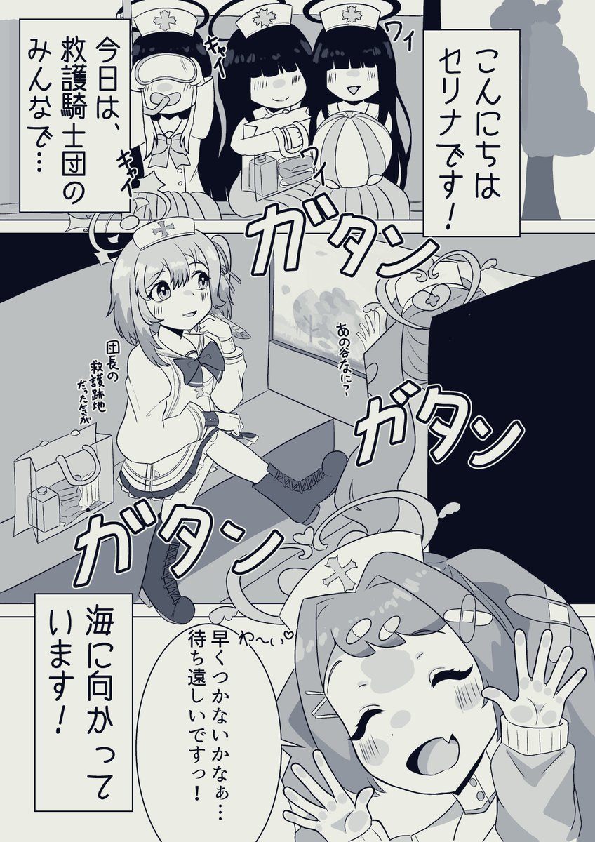 救護騎士団が海(?)に向かうお話 1/11