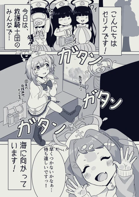 救護騎士団が海(?)に向かうお話 1/11