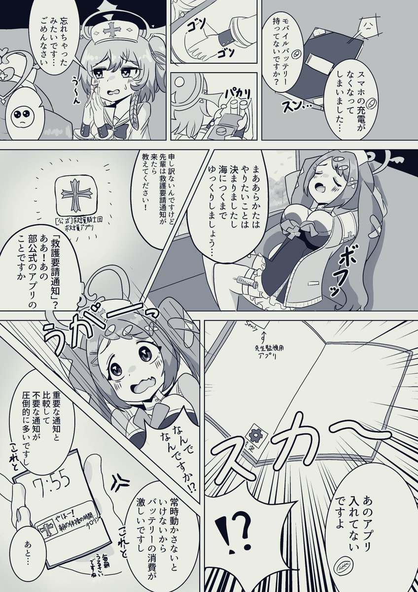 救護騎士団が海(?)に向かうお話 5/11 