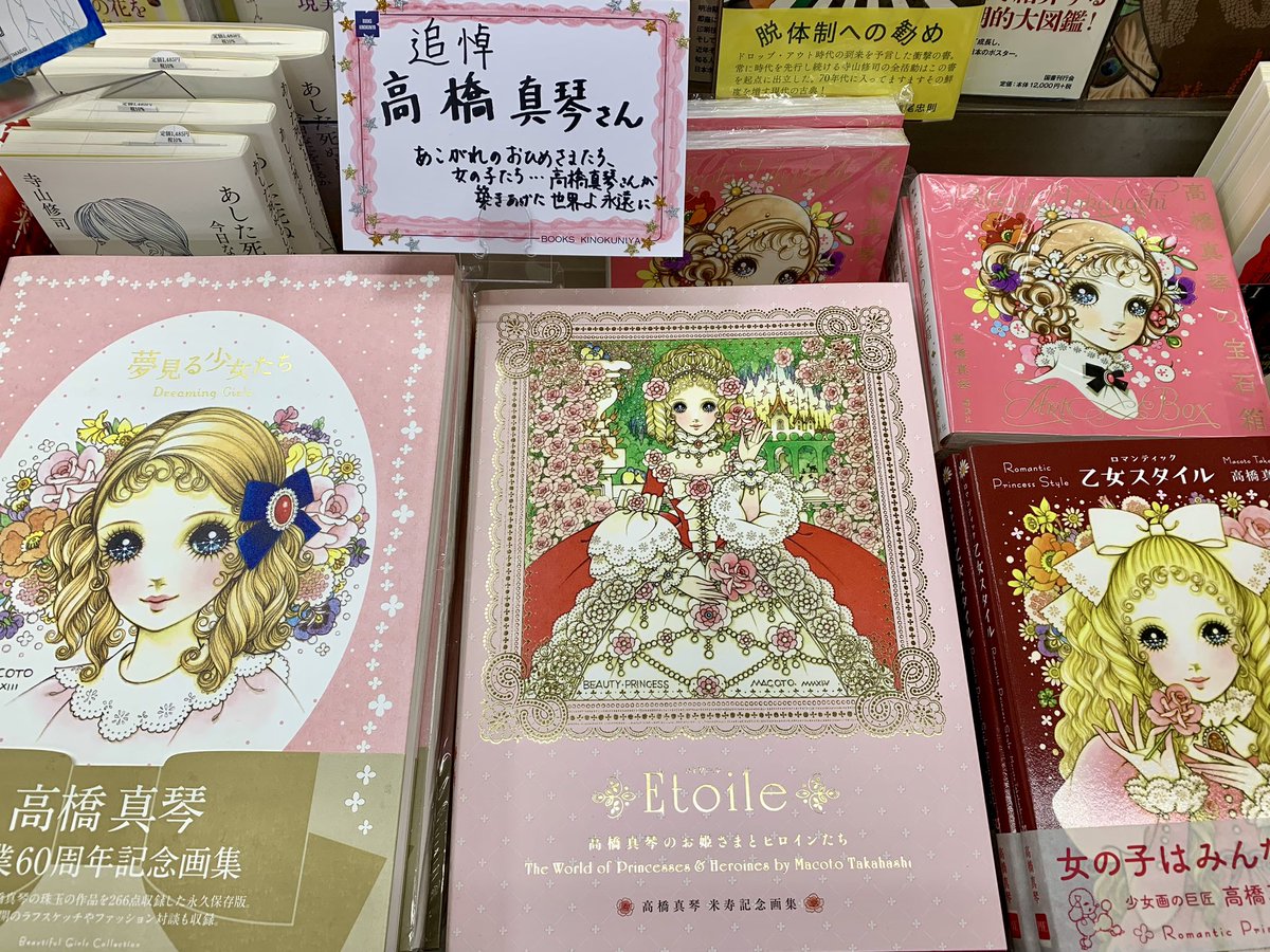 5階芸術B17】 高橋真琴さんの世界よ、永遠に。 『夢見る少女たち