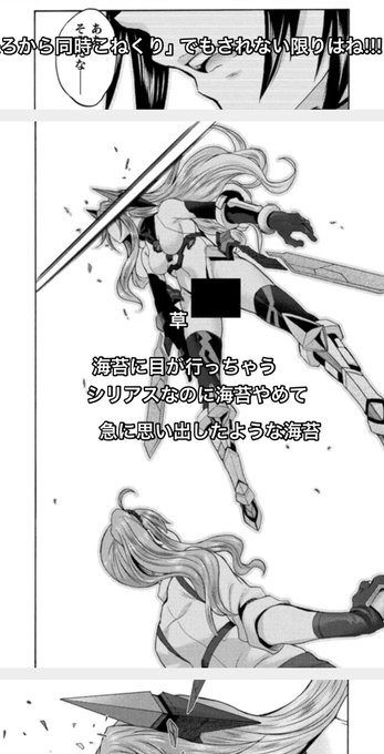 姫騎士がクラスメート! THE COMIC 第68話 / 漫画:NO.ゴメス 漫画原案:空蝉 原作:EKZ キャラクター原案:吉沢メガネ https://t.co/FTNuZWIhbh #ニコニコ漫画

最新のニコニコ版更新されてます!!

なんで…キメのシーンで…海苔貼るんですか…ニコニコさん… 