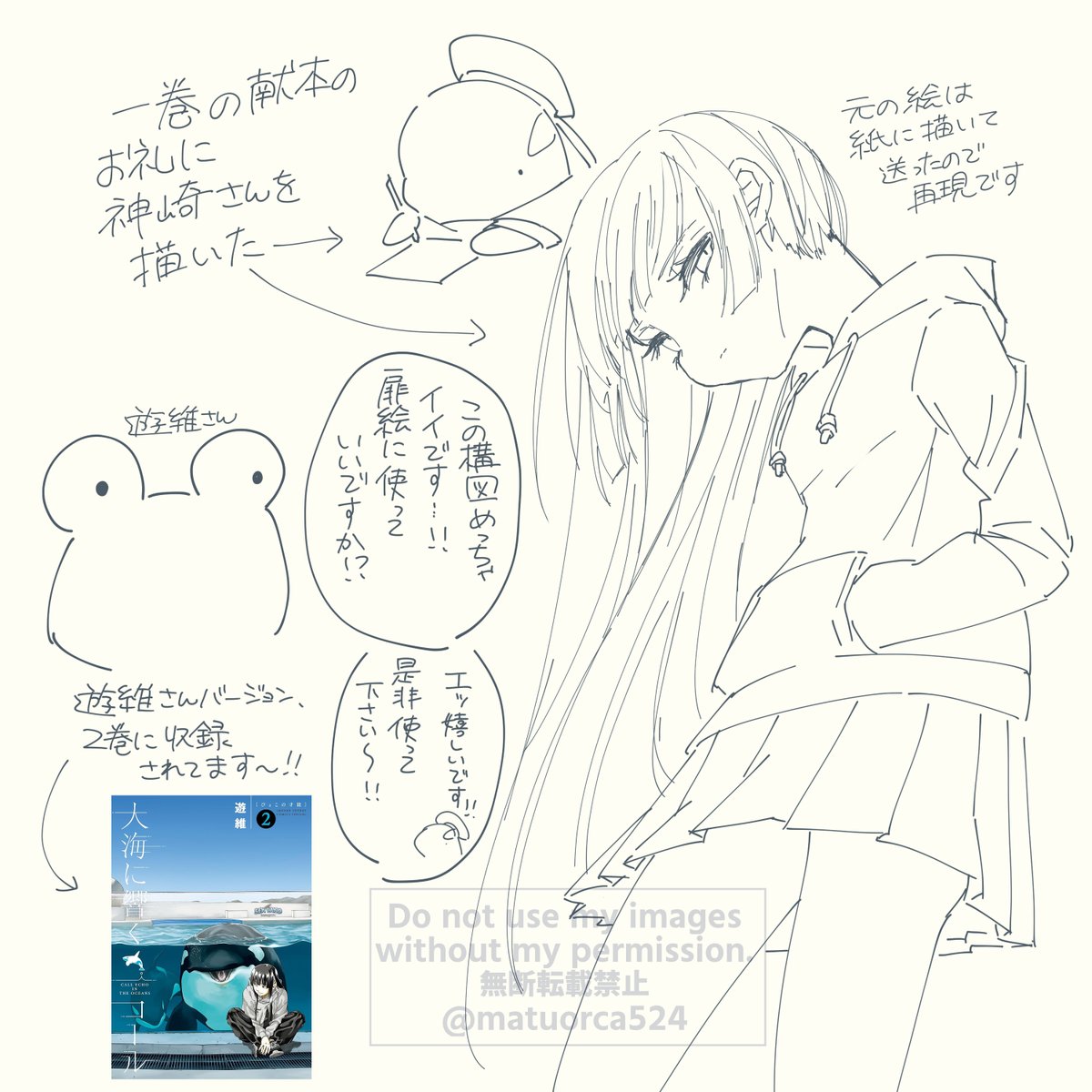「大海に響くコール」の裏話(?)を…
10話の扉絵、私が描いた神崎さんの構図をもとにしてくれました～!
遊維さんバージョンめっちゃかっこいいので是非見てください～! 