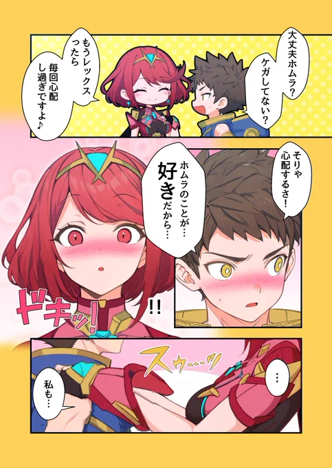 試合後の二人❤️ #スマブラ #ホムラ 