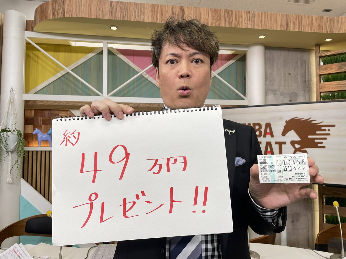 競馬BEATをご覧頂いた皆様
ありがとうございました✨

馬券プレゼント企画
見事的中しました🎯🎯

1名様に約49万円をお贈りします🎁

ご応募頂いた皆さま、
ありがとうございました‼️

来年も競馬BEATを
よろしくお願いします🐎✨