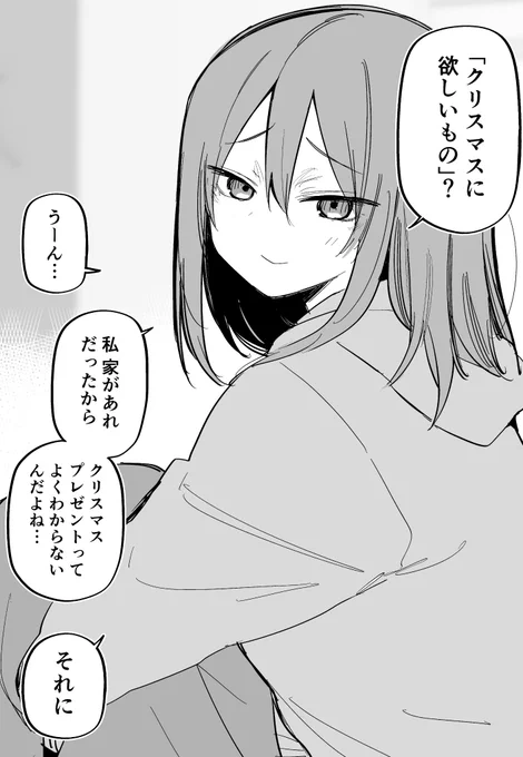 元 痣だらけの彼女とクリスマスプレゼント(1/2) 
