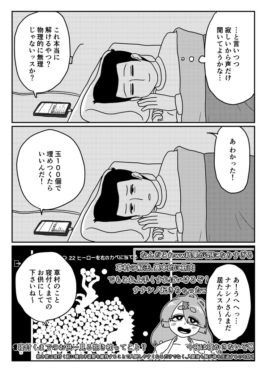 配信は気になるけど泣く泣く寝ようと努力するナナシノ
その27

(2/2) 
