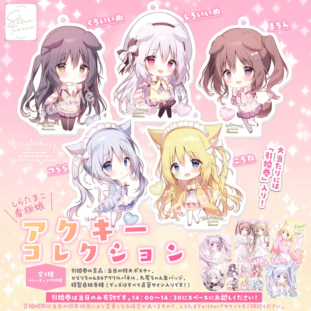 しらたま 絵師１００人展 しらたまこ アクリルキーホルダー Amazon.co.jp: しらたま アクリルフィギュア スタンド 上海CP