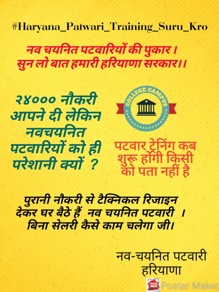 sachin127306's tweet photo. मुख्यमंत्री साहब नोकरी लग कर भी घर बैठे है, आप को इसका क्यो नहीं संज्ञान है पटवारी ट्रेनिंग शुरू कराए ट्रेनिंग को अन्य विभाग की तरह सर्विस पीरियड में काउंट किया जाए @NayabSainiBJP @cmohry @VipulGoelBJP @HRSofficersAsso @DainikBhaskar 

#Haryana_Patwari_Training_Suru_Kro https://t.co/xOIwDitjMO