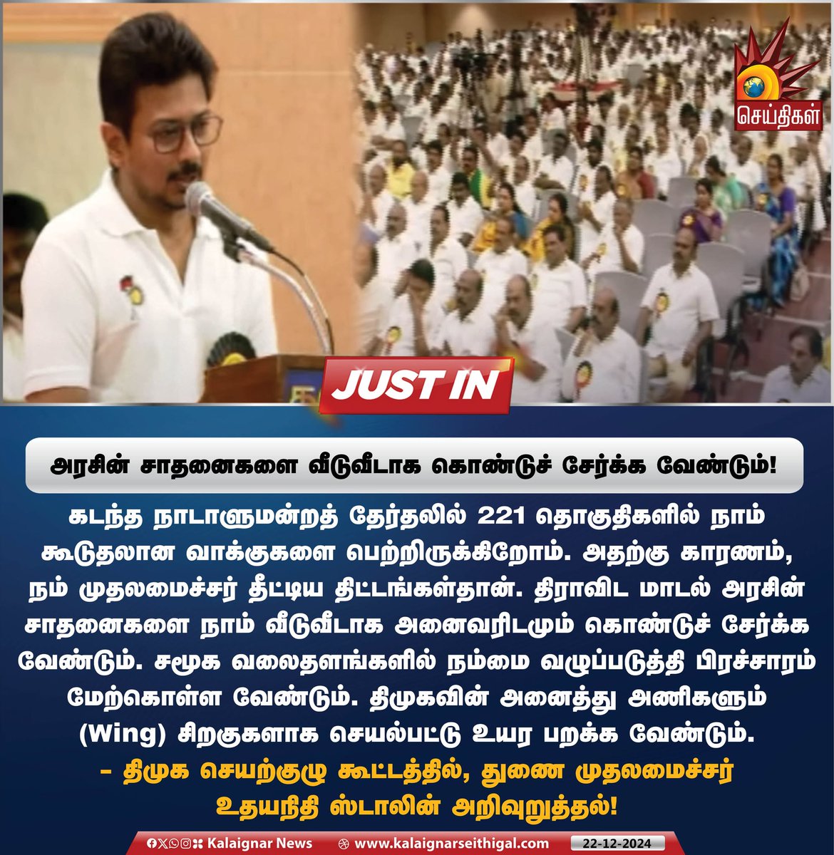 Kalaignarnews's tweet photo. அரசின் சாதனைகளை வீடுவீடாக கொண்டுச் சேர்க்க வேண்டும்!

#DMK #DMKExecutiveCommittee #DyCMUdhay  #CMMKStalin #KalaignarSeithigal https://t.co/HRX6EybiHv