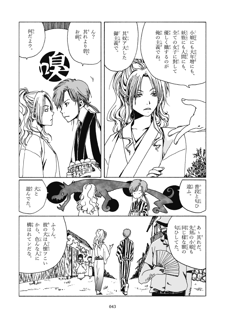 五話目。 (1/3) 