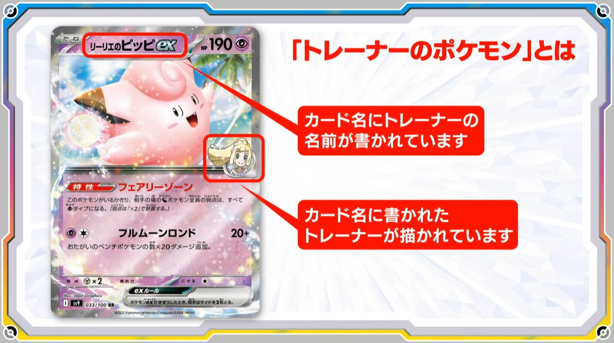 新カード「リーリエのピッピex」バトルパートナーズ収録 公開された