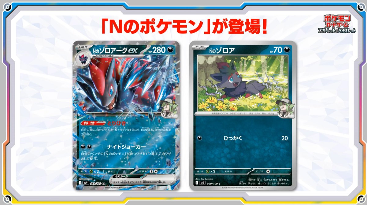 新カード初公開】 ・Nのゾロアークex ・Nのゾロア N(N)ポケモンが2枚