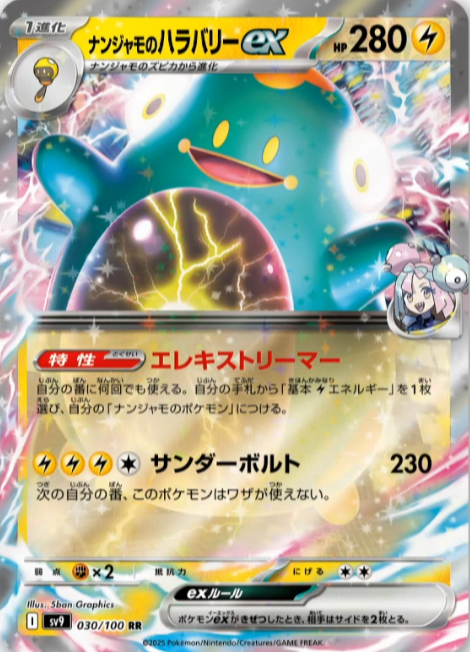 新カード「ナンジャモのハラバリーex、ナンジャモのズピカ」バトル