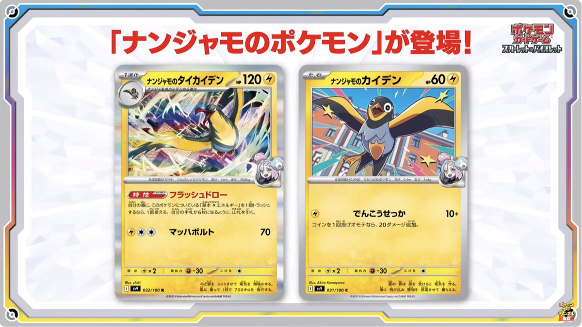 ポケモンカードゲーム バトルパートナーズ ナンジャモのカイデン付き ナンジャモのカイデン プロモ 2枚セット バトルパートナーズ ポケモン