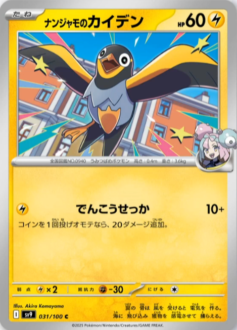 pokecamatomeru's tweet photo. 新カード「ナンジャモのタイカイデン、ナンジャモのカイデン」バトルパートナーズ収録

公開されたカードに関する感想や考察などお気軽にリプライください。

バトルパートナーズの収録カードリスト
https://t.co/5yk2feI1yR
#ポケカ #バトルパートナーズ https://t.co/L67VSkVFOz