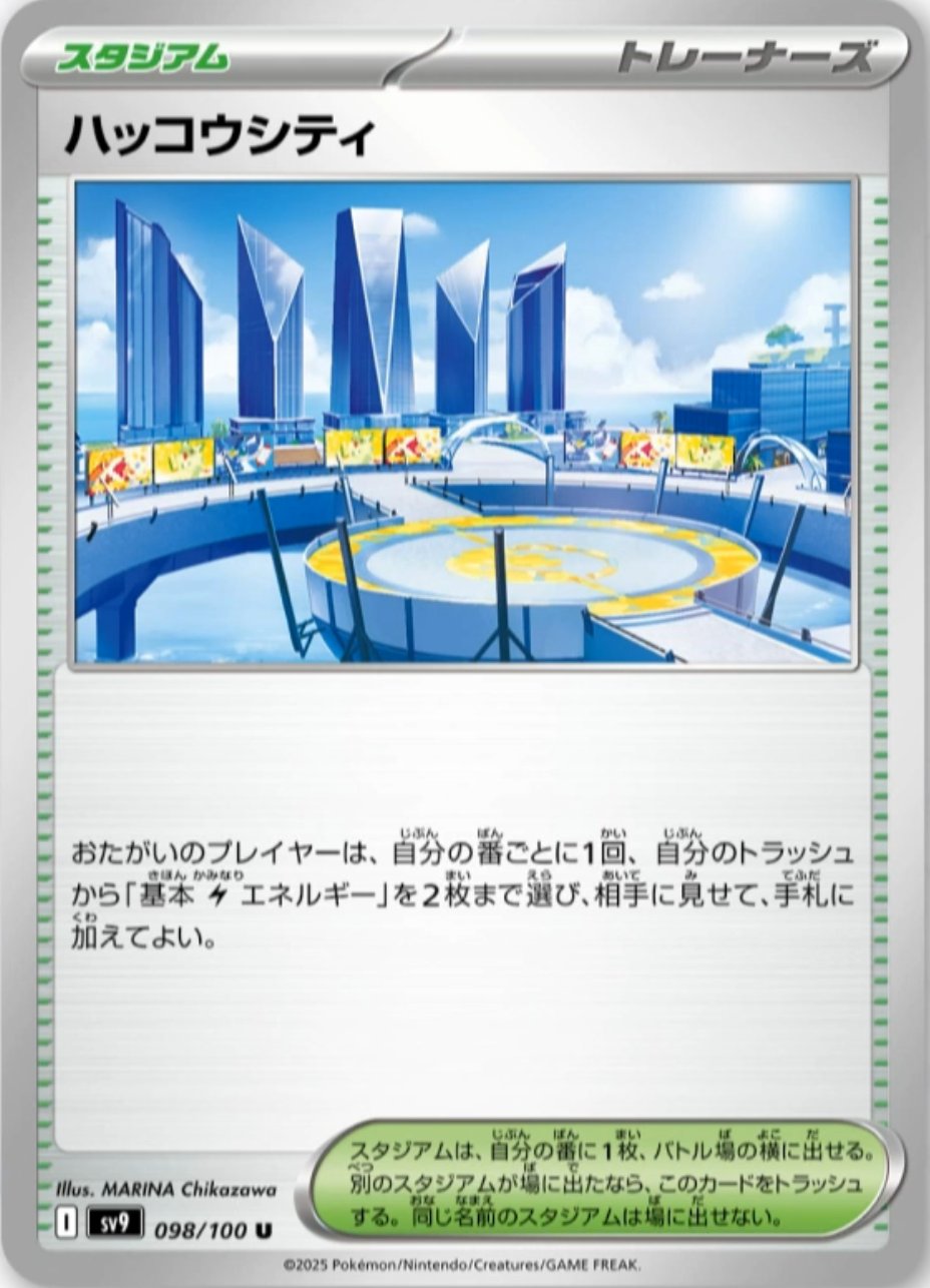 ポケモンカード　スタジアム　ハッコウシティ　Nの城　ハロンタウン　各60枚 ポケカ予約速報【ポケモンカード最新情報】 on X: 