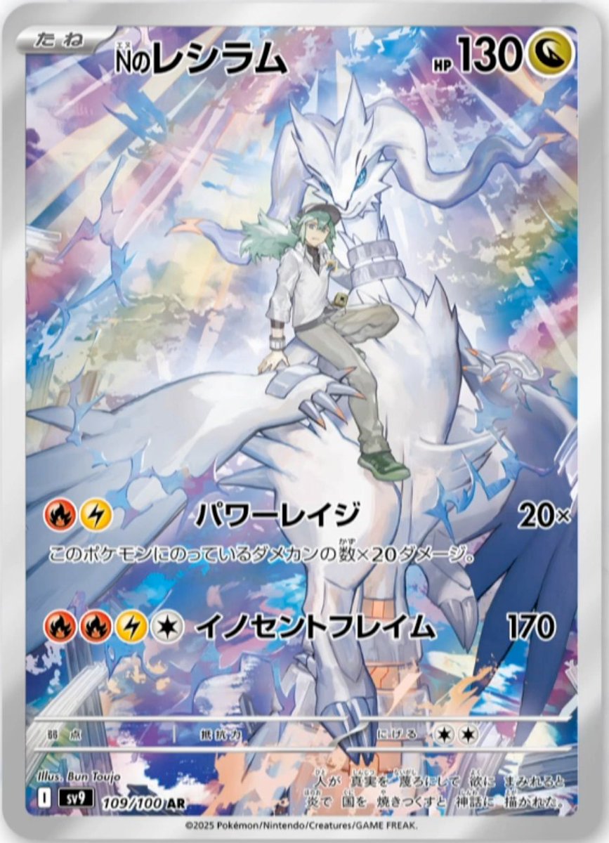 【新品未開封】ポケモン　コレクタブルアート　Nのレシラム ポケモン コレクタブルアート Nのレシラム Nのゼクロム 新品未開封 2点