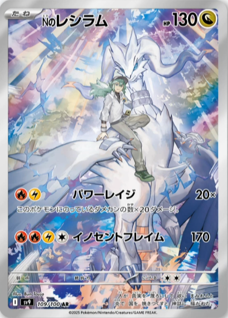 新カード公開】 拡張パック「バトルパートナーズ」収録 ✓Nのレシラム