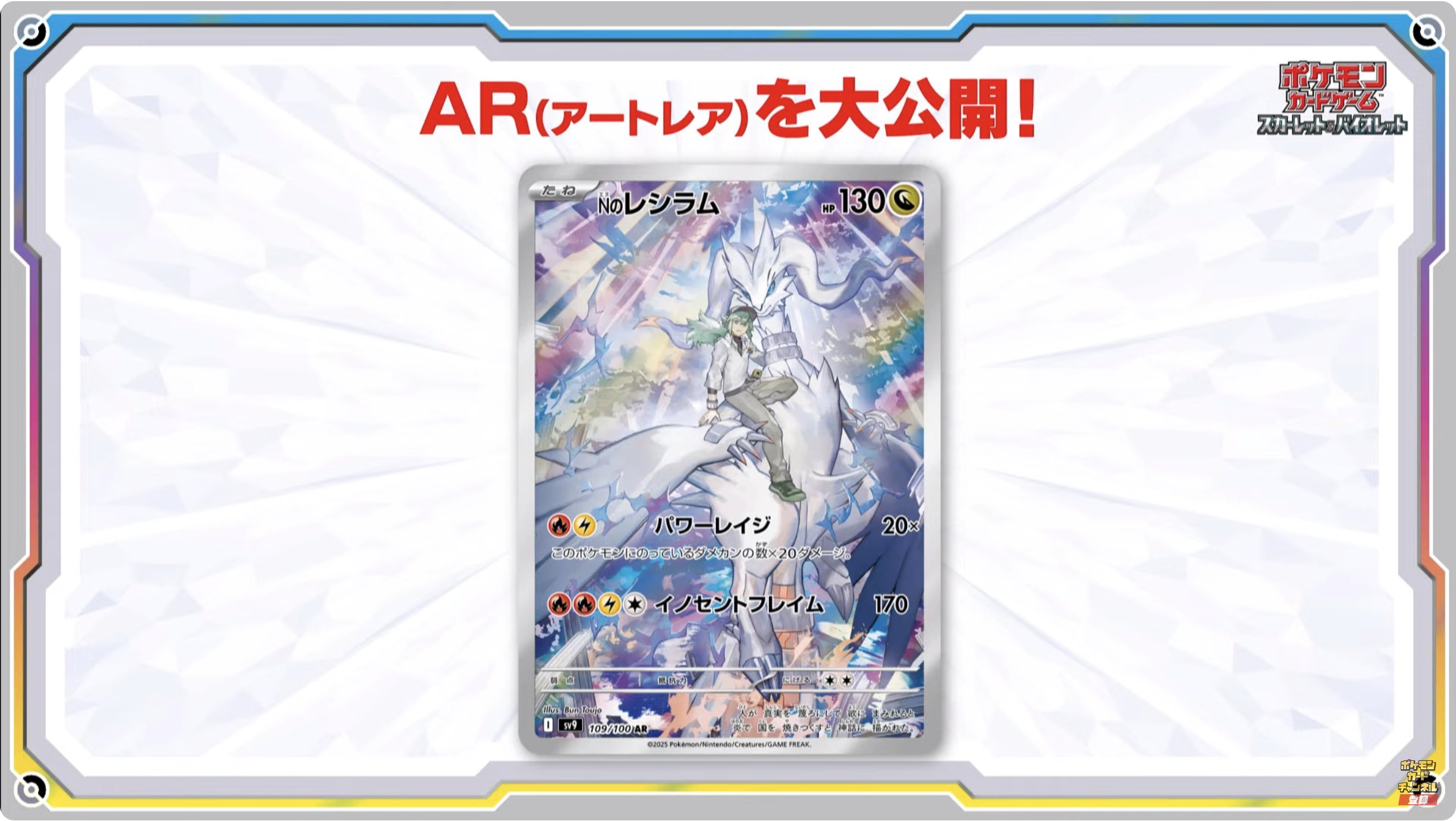 Nのレシラム(109/100) AR ポケモンカードゲーム（Nのレシラム