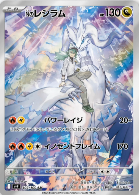 新カード「Nのレシラム AR」バトルパートナーズ収録 公開されたカード